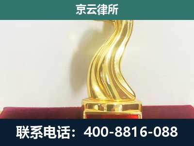 昌黎-企业拆迁维权律师